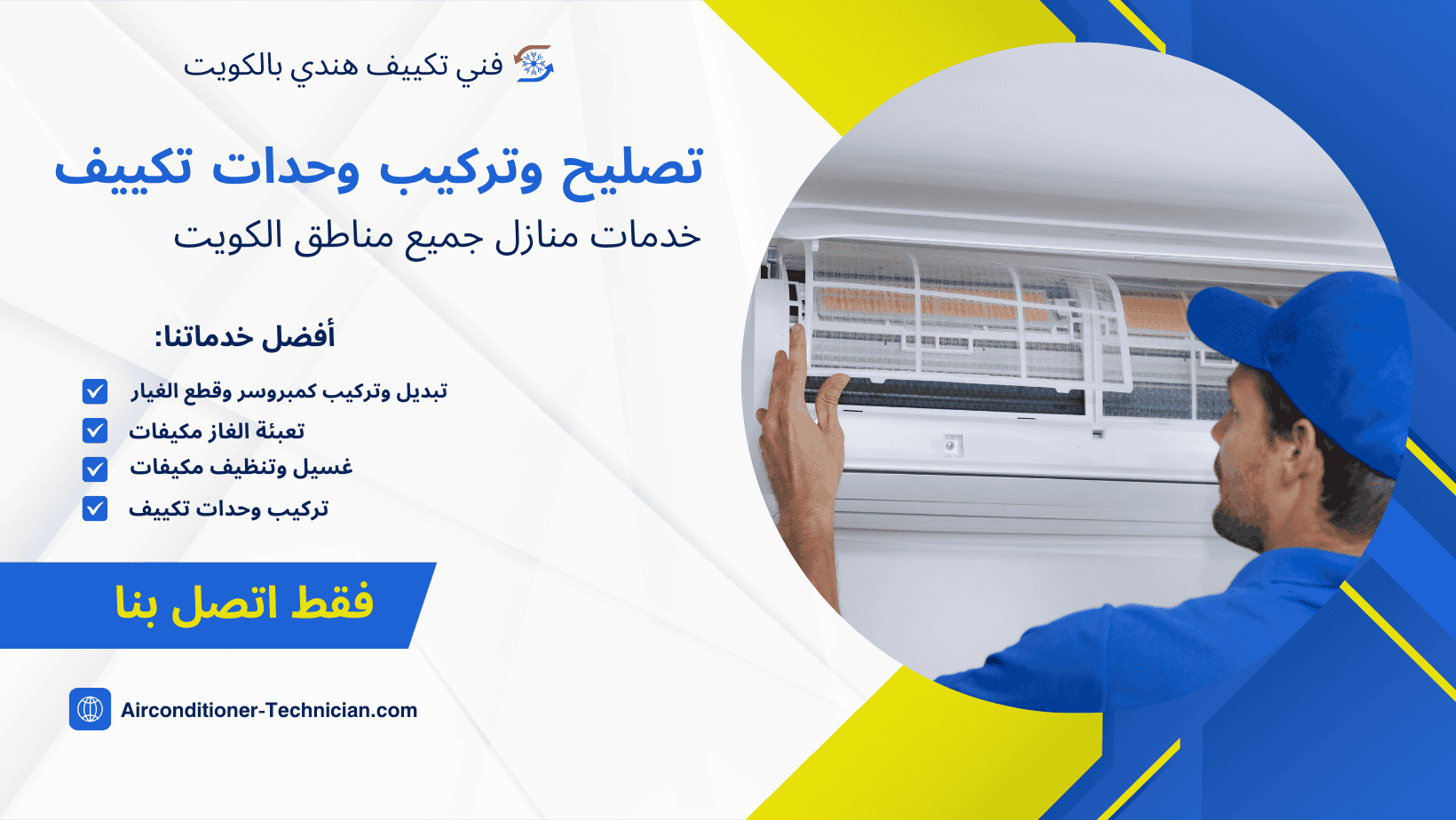 تركيب وحدات تكييف